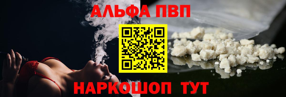 A-PVP VHQ  А ПВП Crystall  Alpha PVP  Серов  Вход с VPN  A-PVP кристаллы 