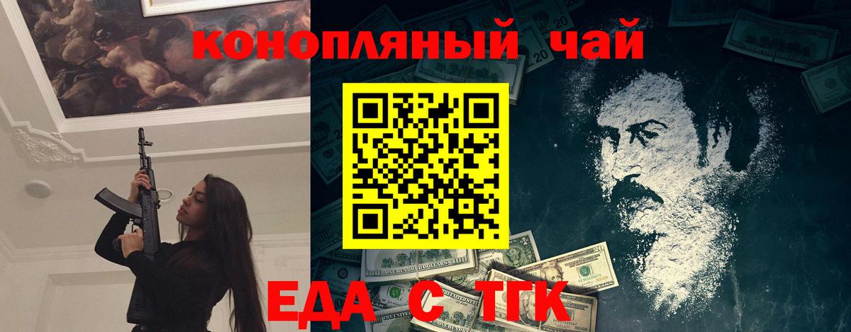 Еда ТГК марихуана  Вход с VPN  Серов 