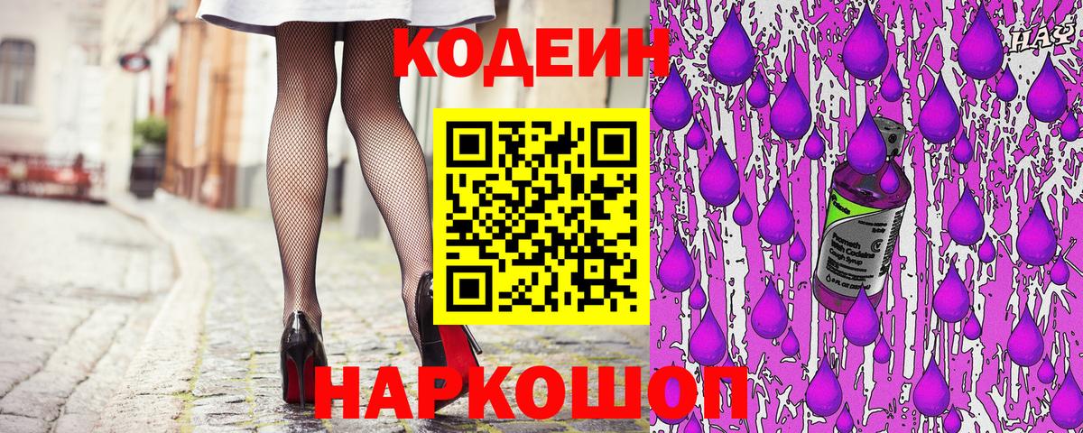 Codein Purple Drank Серов