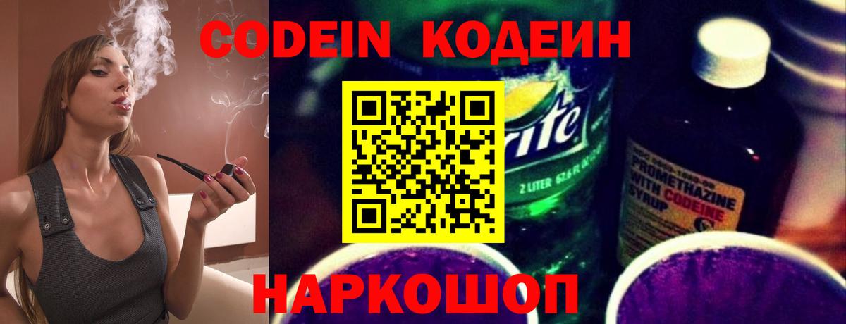 Серов  Кодеиновый сироп Lean Purple Drank  Вход с VPN  купить наркотики сайты  Кодеин напиток Lean (лин) 