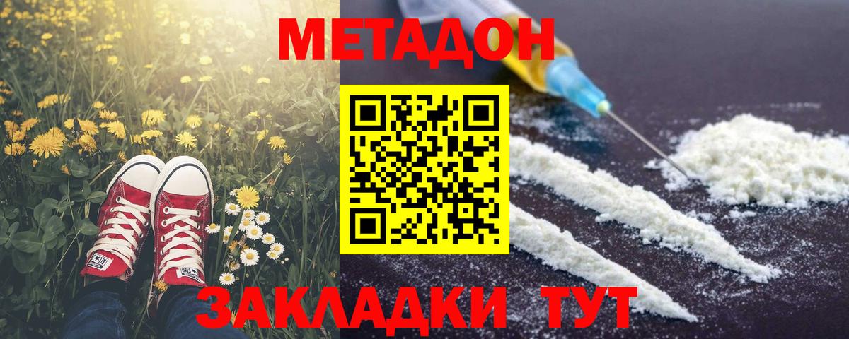 Метадон methadone  Метадон кристалл  Серов  Вход с VPN 