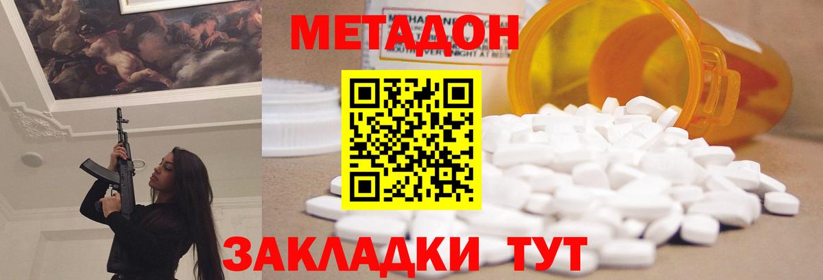 Метадон белоснежный Серов